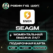 SEAGM GIFT CARD 1$-200$ БЕЗ КОМИССИИ