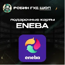ENEBA GIFT CARD 10-100$ (USD) БЕЗ КОМИССИИ / ЛУЧШАЯ ЦЕНА