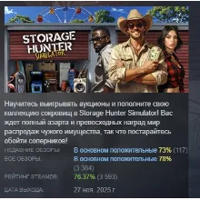 Storage Hunter Simulator АВТОДОСТАВКА STEAM РОССИЯ