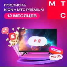 МТС ПРЕМИУМ & Кино онлайн на 12 мес. +