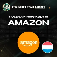AMAZON НИДЕРЛАНДЫ 10-100 EUR ПОДАРОЧНАЯ КАРТА