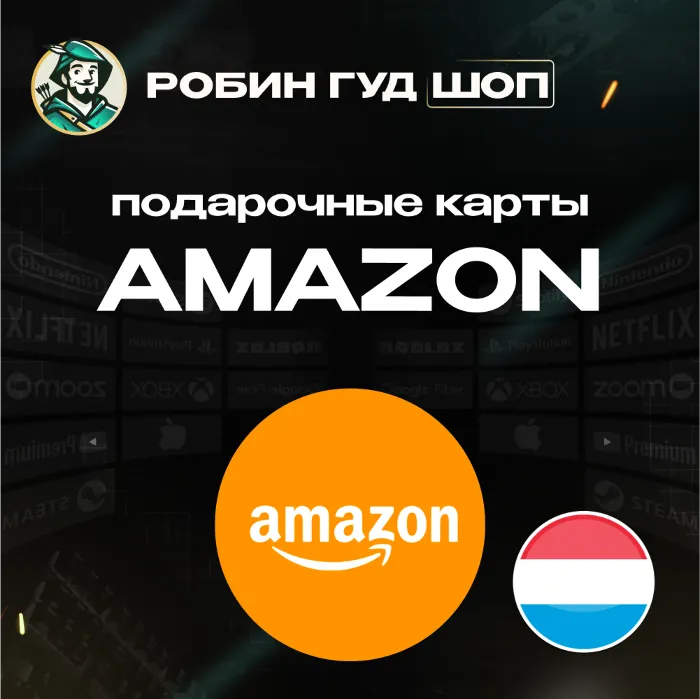 Amazon Нидерланды 10-100 EUR Подарочная Карта