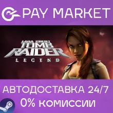 Tomb Raider: Legend| АВТОДОСТАВКА [Россия Steam Gift]