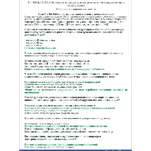 ОТ 1826.2 (июль 2024) СИЗ. Электроустановки