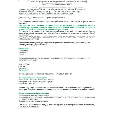 ОТ 1883.3 (июль 2024) Средства индивидуальной защиты