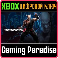 TEKKEN 8 - HEIHACHI MISHIMA XBOX X|S КЛЮЧ