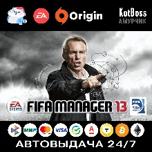 EA Sports FIFA Manager 13 / 2013 | EA / Origin | Ключ | РФ + Мир