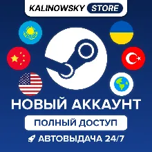 НОВЫЙ STEAM АККАУНТ — ПОЛНЫЙ ДОСТУП · ВЕСЬ МИР