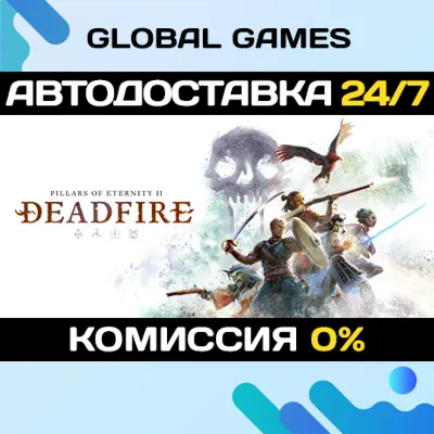 Pillars of Eternity II: Deadfire STEAM GIFT АВТО 0% - irongamers.ru