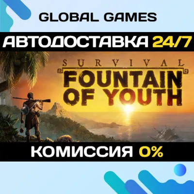 Survival: Fountain of Youth STEAM GIFT АВТО 0% - irongamers.ru