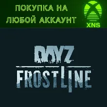 DayZ Frostline Xbox Покупка на любой аккаунт Быстро