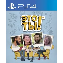 Это ты!+Assassin's Creed Единство+Mafia III Deluxe+7 Игр Россия PS4/PS5 Активация