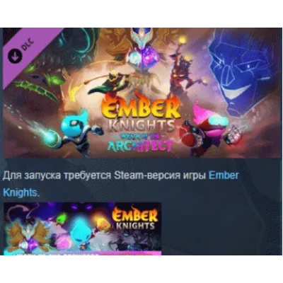 Ember Knights - Wrath of the Architect DLC STEAM РОССИЯ - irongamers.ru