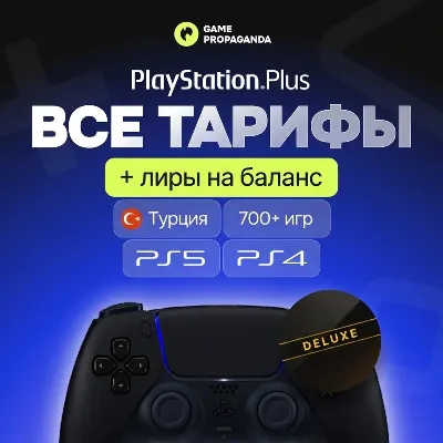 PS PLUS DELUXE/EXTRA/ESSENTIAL/EA PLAY ТУРЦИЯ | ПС ПЛЮС/ЕА ПЛЕЙ | СКИДКИ - irongamers.ru