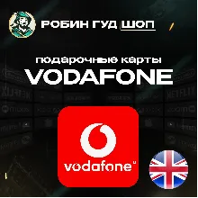 VODAFONE ESIM ВАУЧЕР 5-50 GBP ВЕЛИКОБРИТАНИЯ