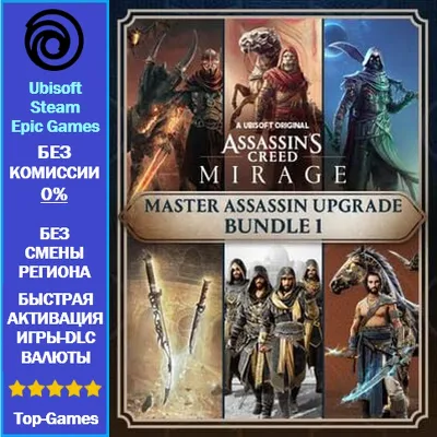 Assassin’s Creed Mirage Master Assassin Upgrade Bundle 1 (Ubisoft/Steam/Epic Games) - irongamers.ru
