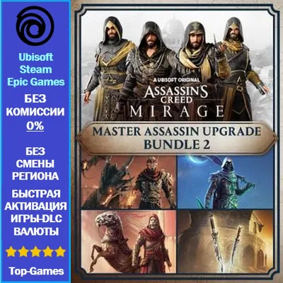 Assassin’s Creed Mirage Master Assassin Upgrade Bundle 2 (Ubisoft/Steam/Epic Games) - irongamers.ru