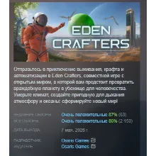 Eden Crafters АВТОДОСТАВКА STEAM РОССИЯ
