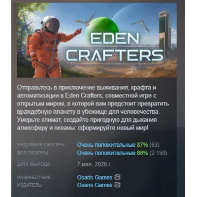 Eden Crafters АВТОДОСТАВКА STEAM GLOBAL МГНОВЕННО ЛИЦЕНЗИЯ - irongamers.ru