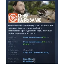 Скуф на рыбалке АВТОДОСТАВКА STEAM РОССИЯ