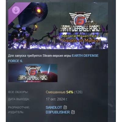 EARTH DEFENSE FORCE 6 - Additional Mission Pack 2: Visions of Malice DLC STEAM РОССИЯ - irongamers.ru