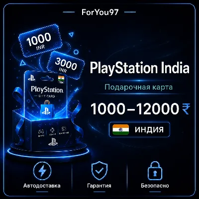 ⬛КАРТА PLAYSTATION PSN 1000-12000 INR (РУПИИ) ИНДИЯ - irongamers.ru