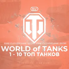 [EU] WoT Аккаунт [ 1 - 10 Топ Танков ] Премы