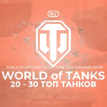 [EU] WoT Аккаунт [ 20 - 30 Топ Танков ] Премы