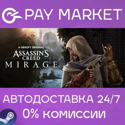 Assassin's Creed Mirage| АВТОДОСТАВКА [RU Steam Gift] - irongamers.ru