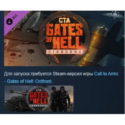 Call to Arms - Gates of Hell: Airborne DLC АВТОДОСТАВКА STEAM РОССИЯ ЛИЦЕНЗИЯ