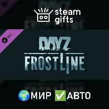 DLC DayZ Frostline МИР АВТО