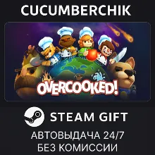Overcooked STEAM GIFT AUTO RU+МИР