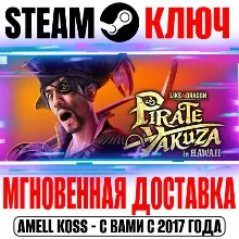Like a Dragon: Pirate Yakuza in Hawaii | Deluxe Ключ