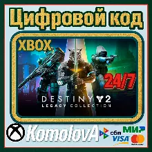 DESTINY 2 - LEGACY COLLECTION 2024 XBOX КЛЮЧ +