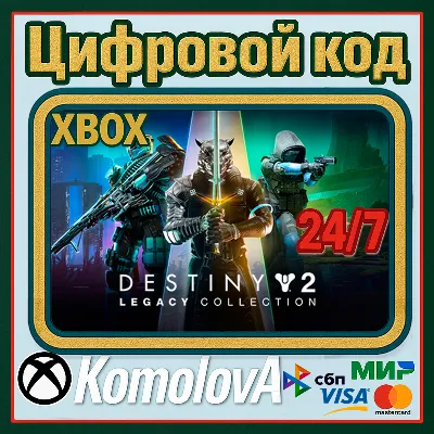 DESTINY 2 - LEGACY COLLECTION 2024 XBOX КЛЮЧ + - irongamers.ru
