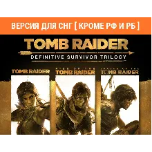 Tomb Raider: Definitive Survivor Trilogy / Steam Ключ
