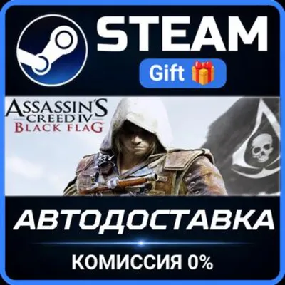 Assassin's Creed Black Flag - Gold Edition Steam Gift СТИМ ГИФТ ПК АВТОДОСТАВКА - irongamers.ru
