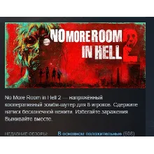 No More Room in Hell 2 АВТОДОСТАВКА STEAM РОССИЯ