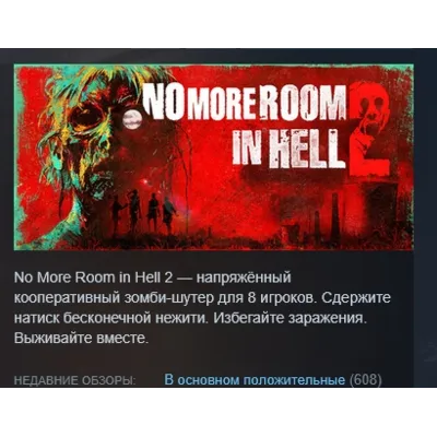 No More Room in Hell 2 АВТОДОСТАВКА STEAM GLOBAL МГНОВЕННО ЛИЦЕНЗИЯ - irongamers.ru