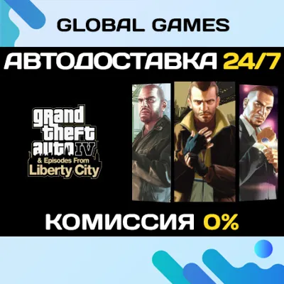 Grand Theft Auto IV: The Complete Edition STEAM GIFT - irongamers.ru
