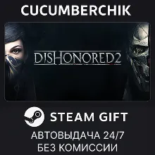 Dishonored 2 STEAM GIFT AUTO RU+МИР