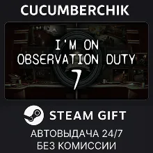 I'm on Observation Duty 7 STEAM GIFT AUTO RU+МИР