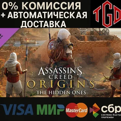 Assassin's Creed® Origins-The Hidden Ones | Steam РУ