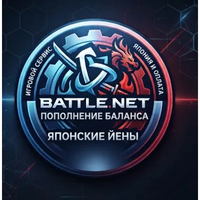 ПОПОЛНЕНИЕ счета Battle.net BLIZZARD JPY Япония - irongamers.ru