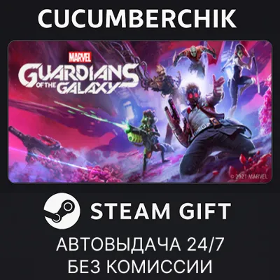 Marvel's Guardians of the Galaxy STEAM GIFT AUTO RU+МИР