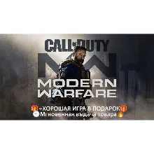 Call of Duty: Modern Warfare (2019)\Steam\НЕ аренда