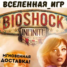 BIOSHOCK INFINITE (РФ/СНГ) STEAM КЛЮЧ