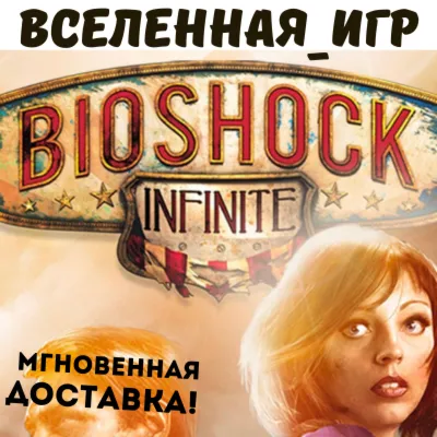 BIOSHOCK INFINITE (РФ/СНГ) STEAM КЛЮЧ - irongamers.ru