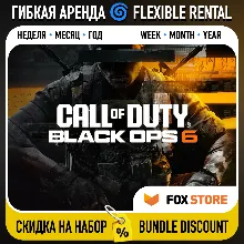 Call of Duty: Black Ops 6 | 🌀 Гибкая аренда: Неделя/месяц/год | Аккаунт