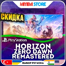 Horizon Zero Dawn Remastered · PS5 · TR/UA/IN/US · СКИДКА ДО 11.06